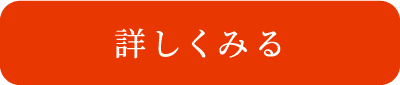 詳しく見る